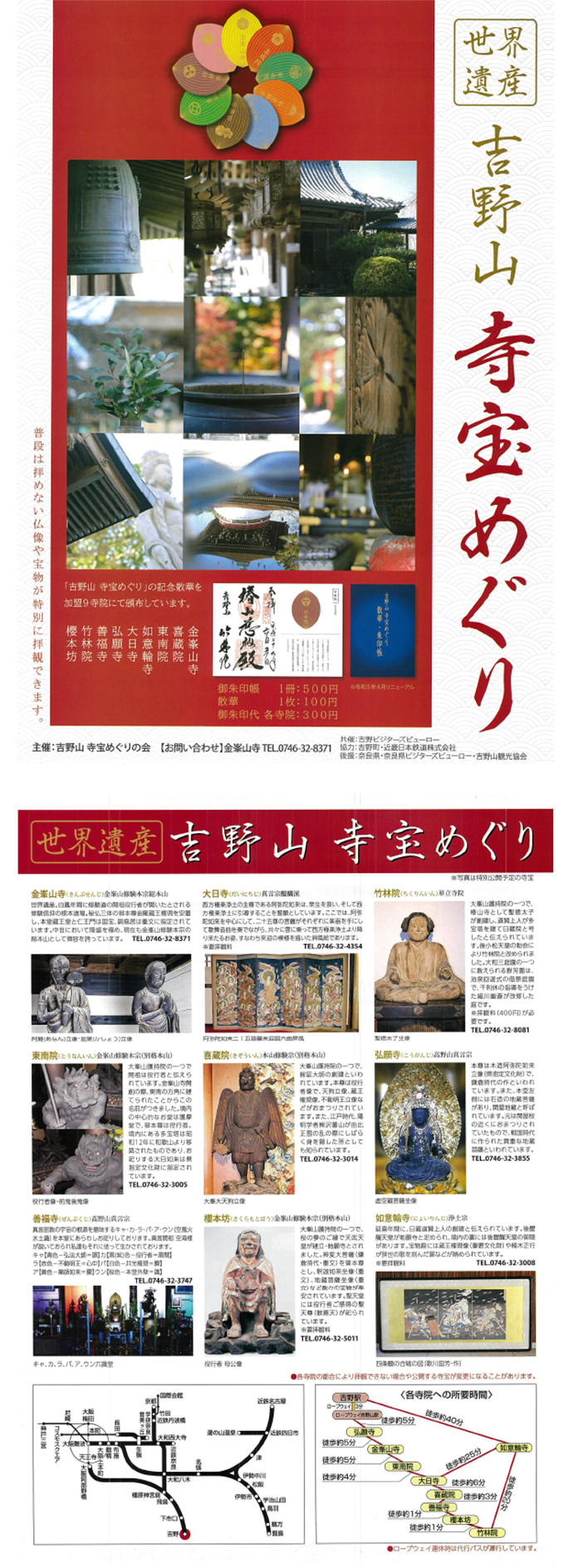 吉野山寺宝めぐり | 巡礼 | 金峯山修験本宗 総本山 金峯山寺